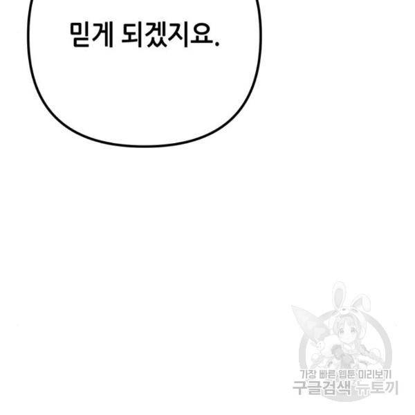 하북팽가 막내아들 32화 100
