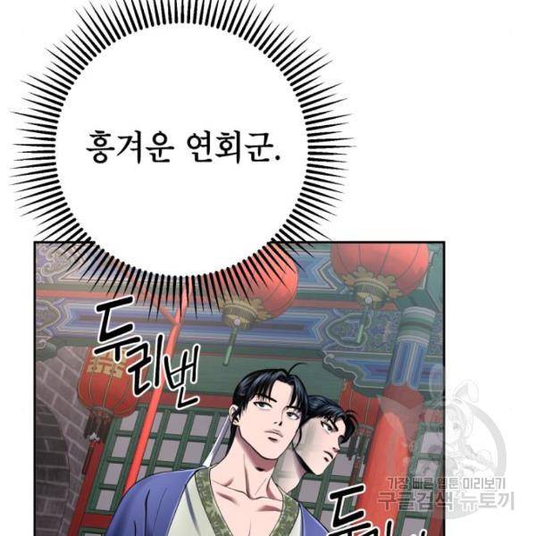 하북팽가 막내아들 32화 105