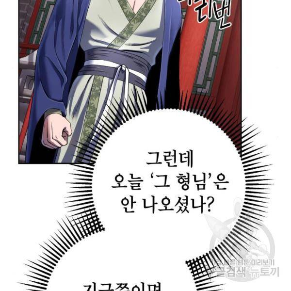 하북팽가 막내아들 32화 106