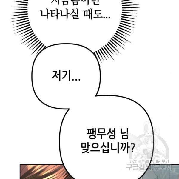 하북팽가 막내아들 32화 107
