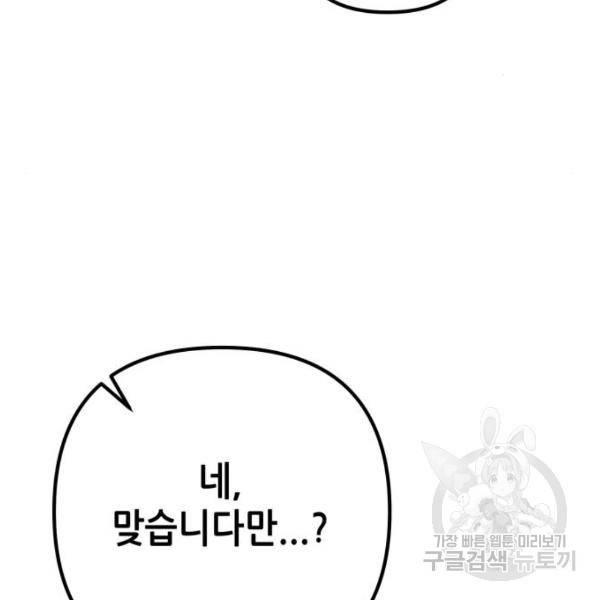 하북팽가 막내아들 32화 109