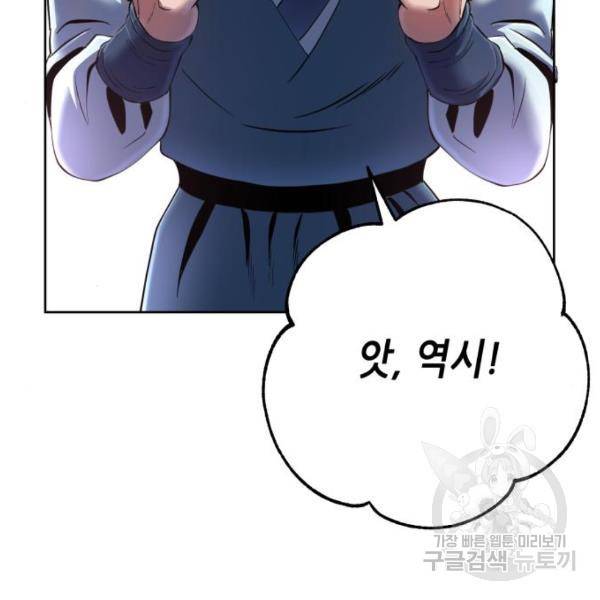 하북팽가 막내아들 32화 111