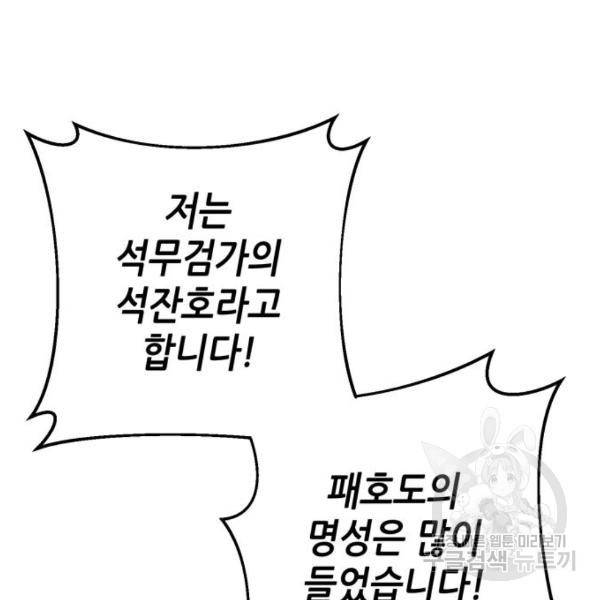하북팽가 막내아들 32화 112