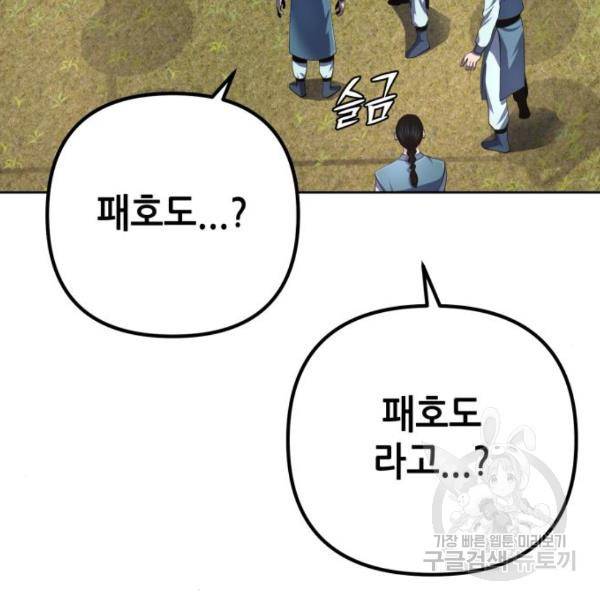 하북팽가 막내아들 32화 114