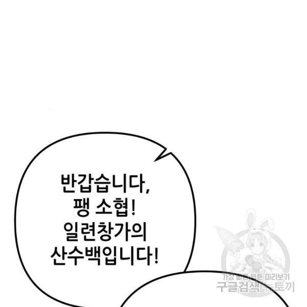 하북팽가 막내아들 32화 115