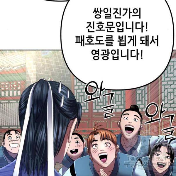 하북팽가 막내아들 32화 116