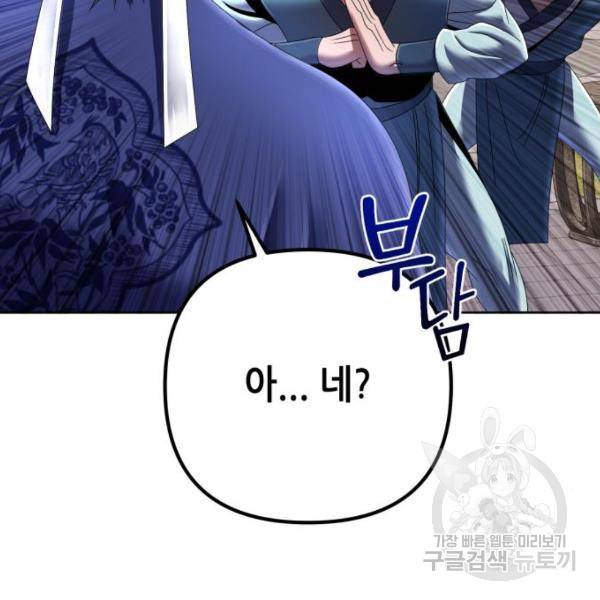 하북팽가 막내아들 32화 117