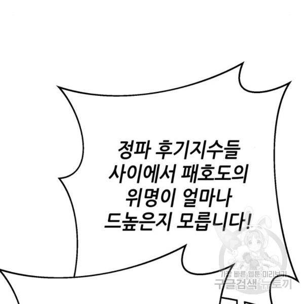하북팽가 막내아들 32화 118