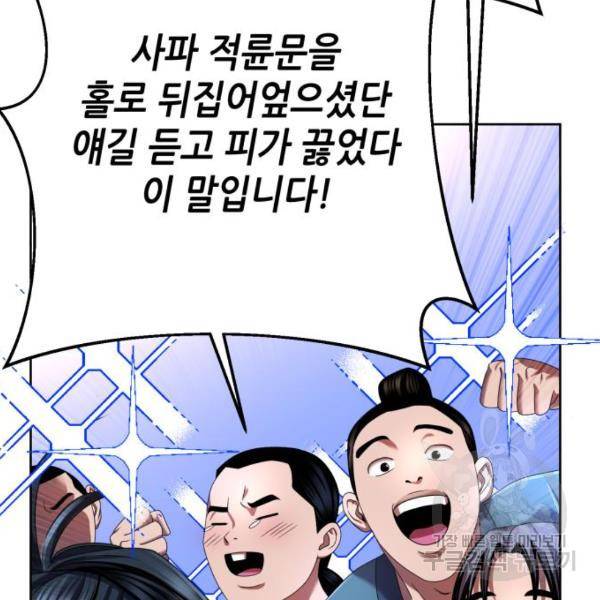 하북팽가 막내아들 32화 119