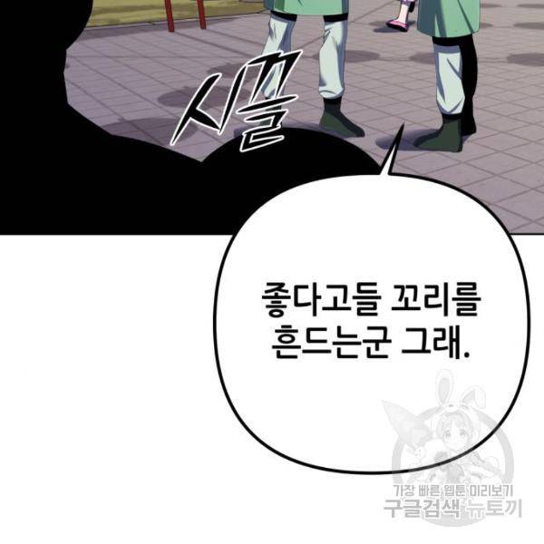 하북팽가 막내아들 32화 123