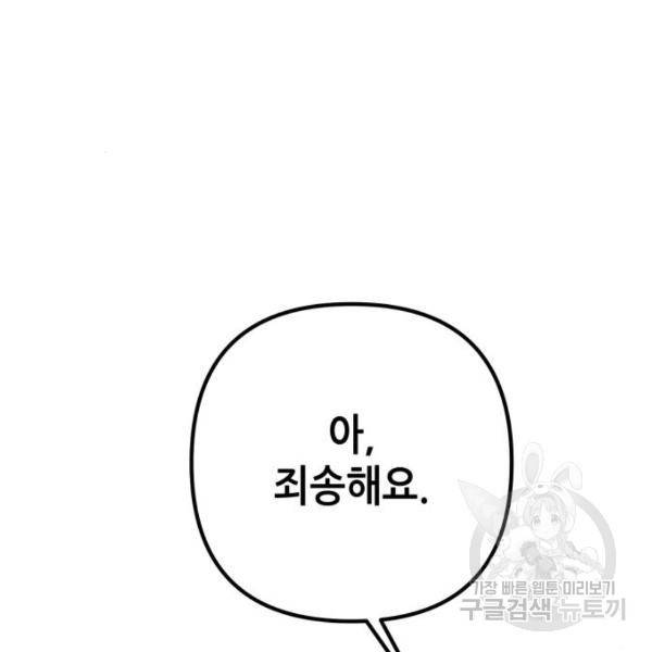 하북팽가 막내아들 32화 124