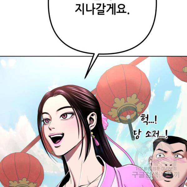 하북팽가 막내아들 32화 127
