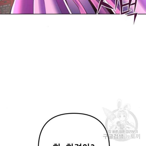 하북팽가 막내아들 32화 129