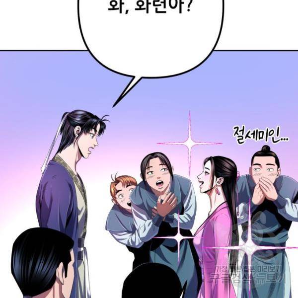 하북팽가 막내아들 32화 130