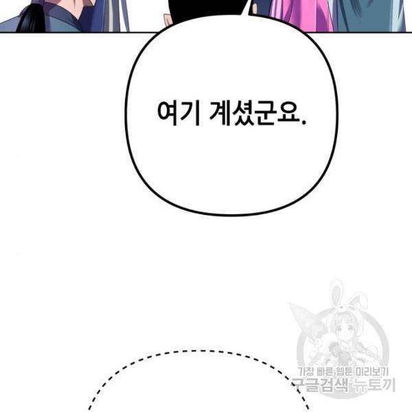 하북팽가 막내아들 32화 131