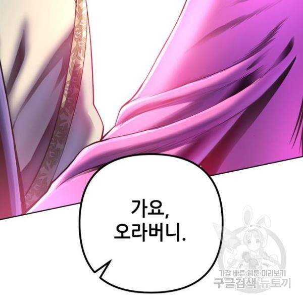 하북팽가 막내아들 32화 135
