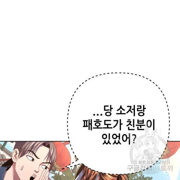 하북팽가 막내아들 32화 136