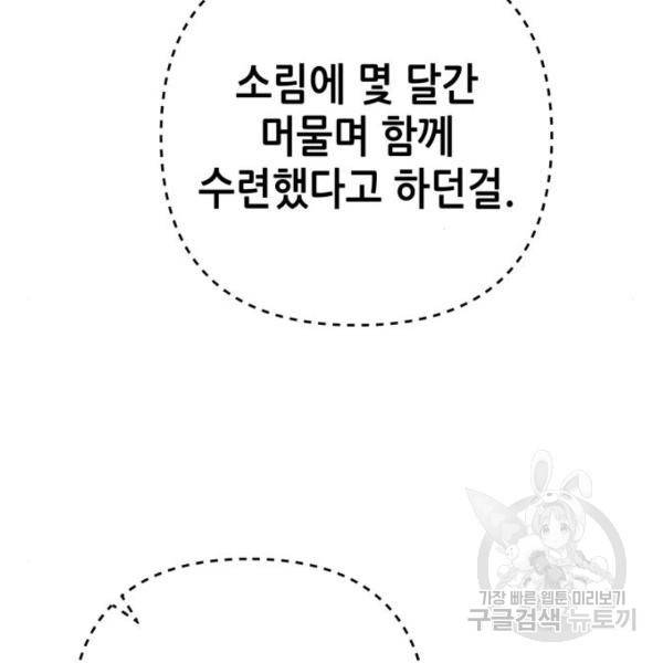 하북팽가 막내아들 32화 138
