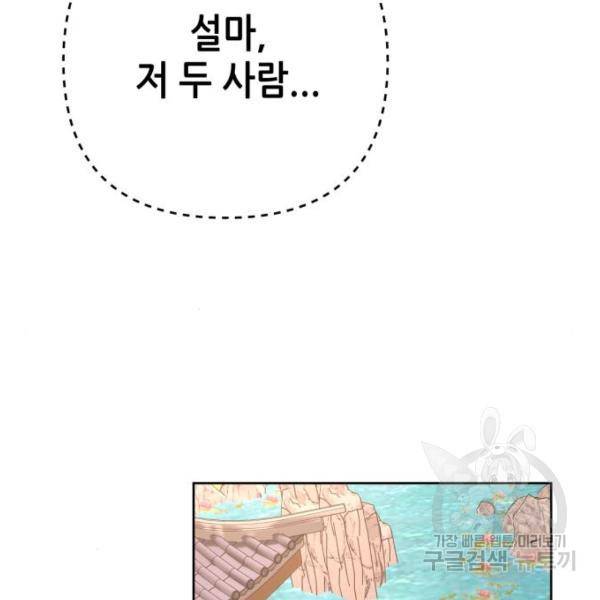 하북팽가 막내아들 32화 139