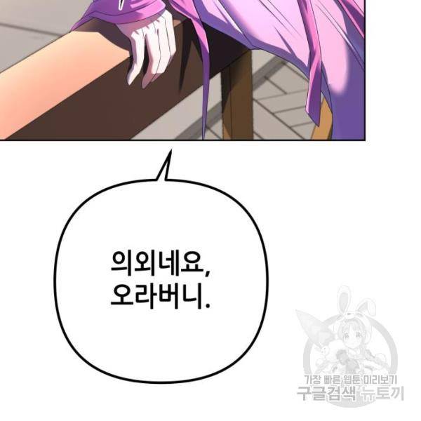 하북팽가 막내아들 32화 142