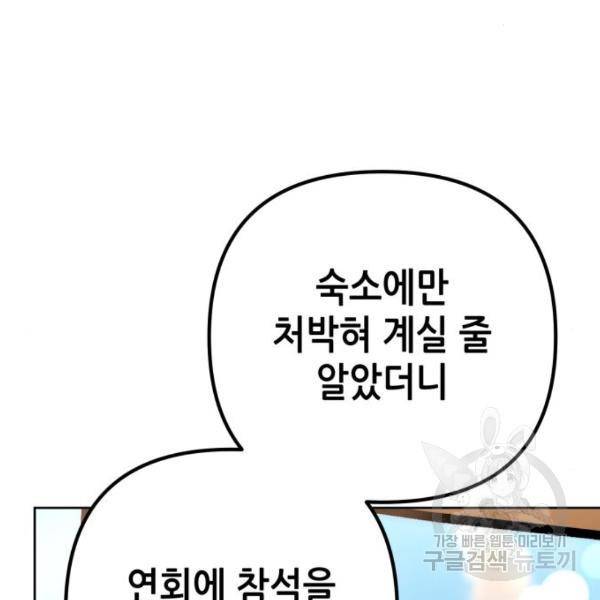 하북팽가 막내아들 32화 143