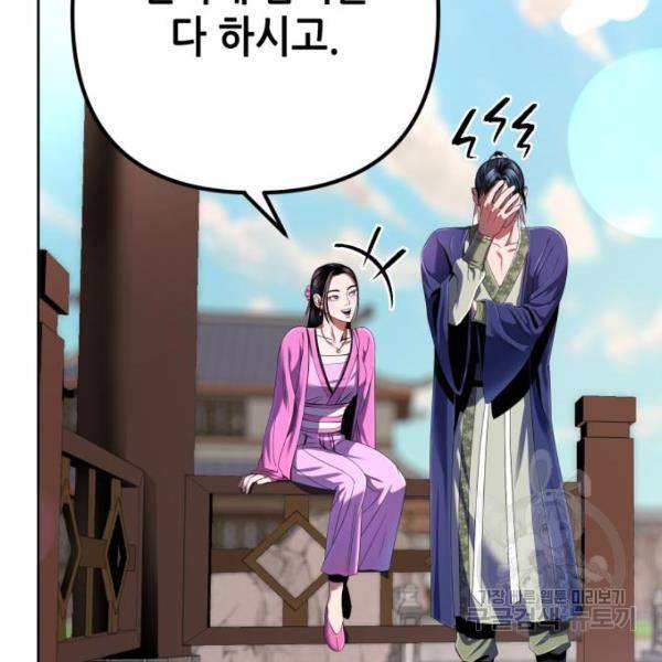 하북팽가 막내아들 32화 144