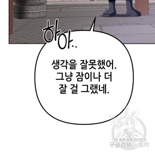 하북팽가 막내아들 32화 145