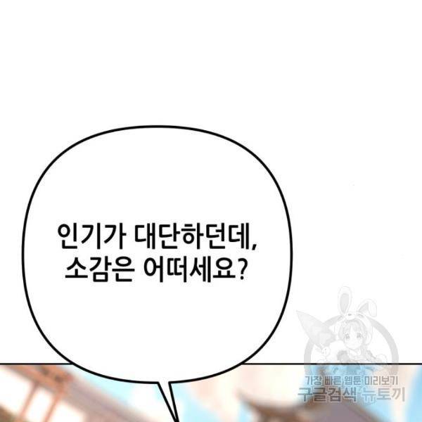 하북팽가 막내아들 32화 146