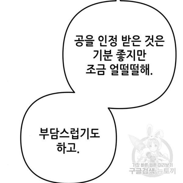 하북팽가 막내아들 32화 148