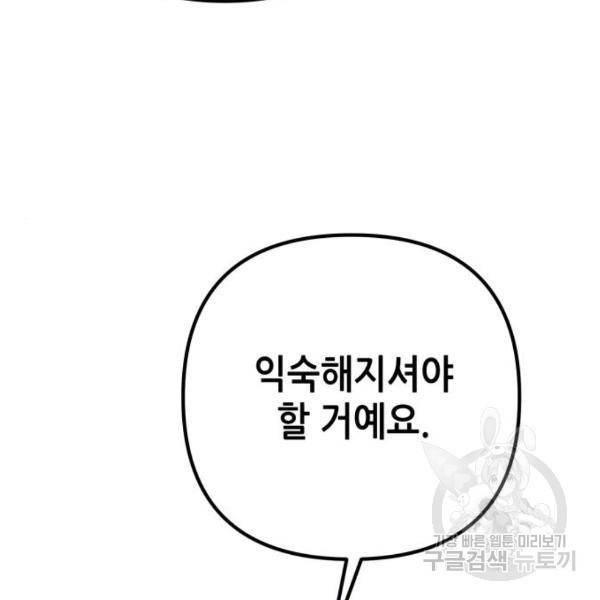 하북팽가 막내아들 32화 149