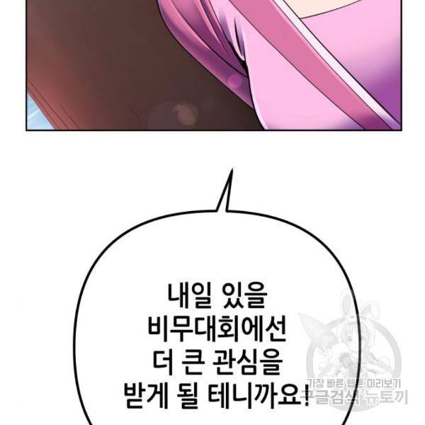 하북팽가 막내아들 32화 151