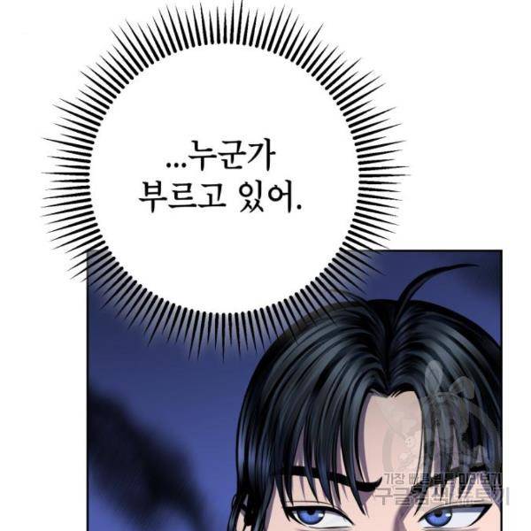 하북팽가 막내아들 32화 162