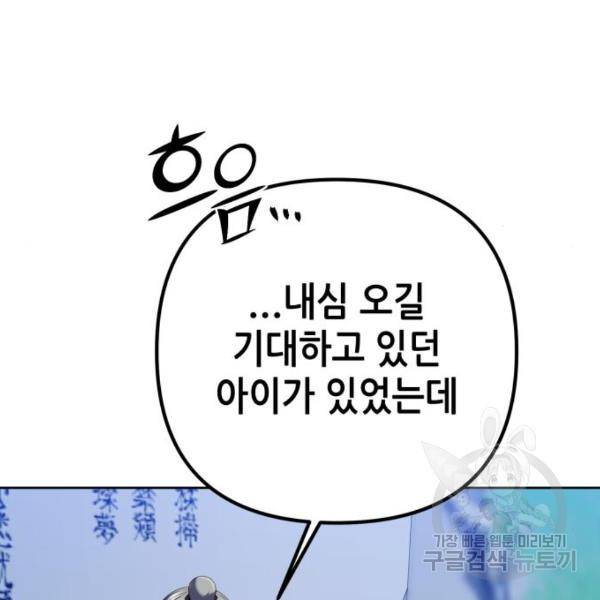 하북팽가 막내아들 32화 168