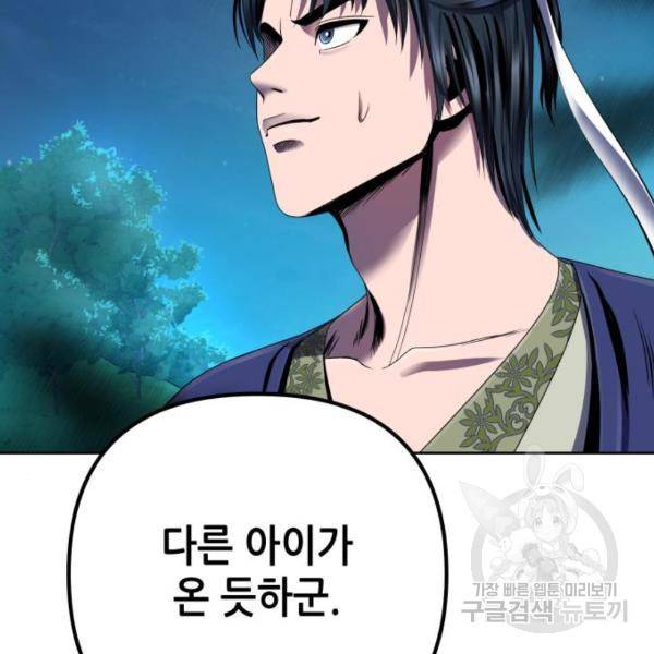 하북팽가 막내아들 32화 170
