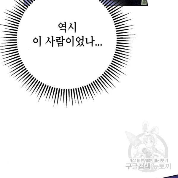 하북팽가 막내아들 32화 173