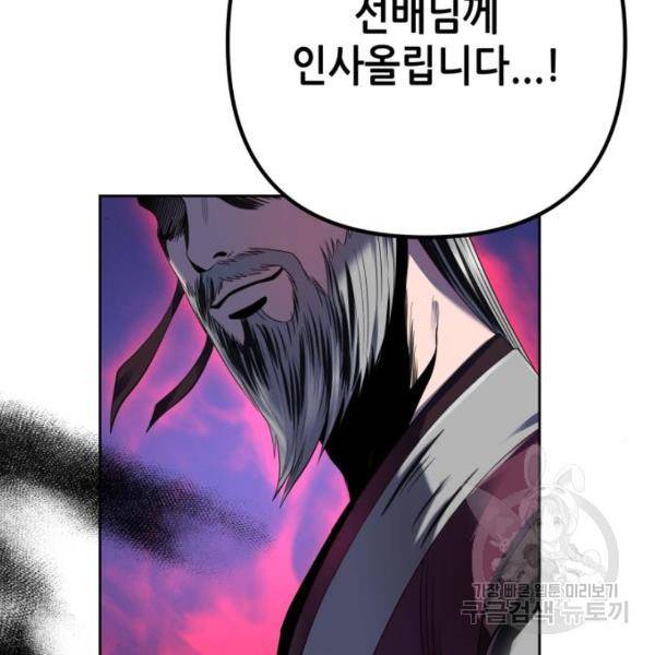 하북팽가 막내아들 32화 177