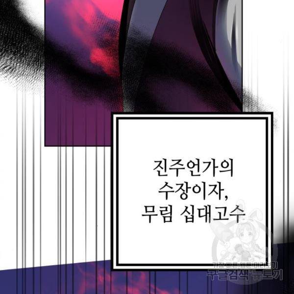 하북팽가 막내아들 32화 178