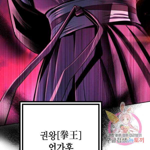 하북팽가 막내아들 32화 181