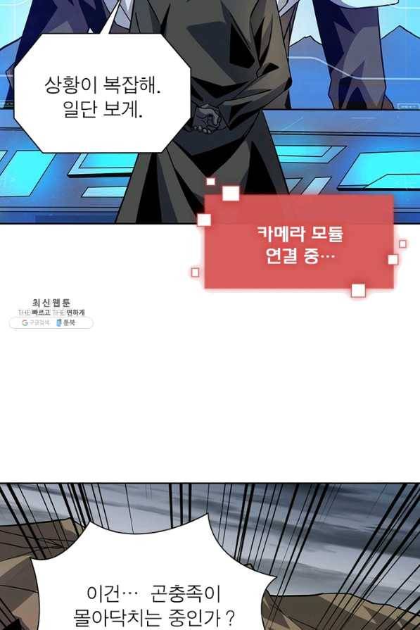 리부트 시스템 91화 5