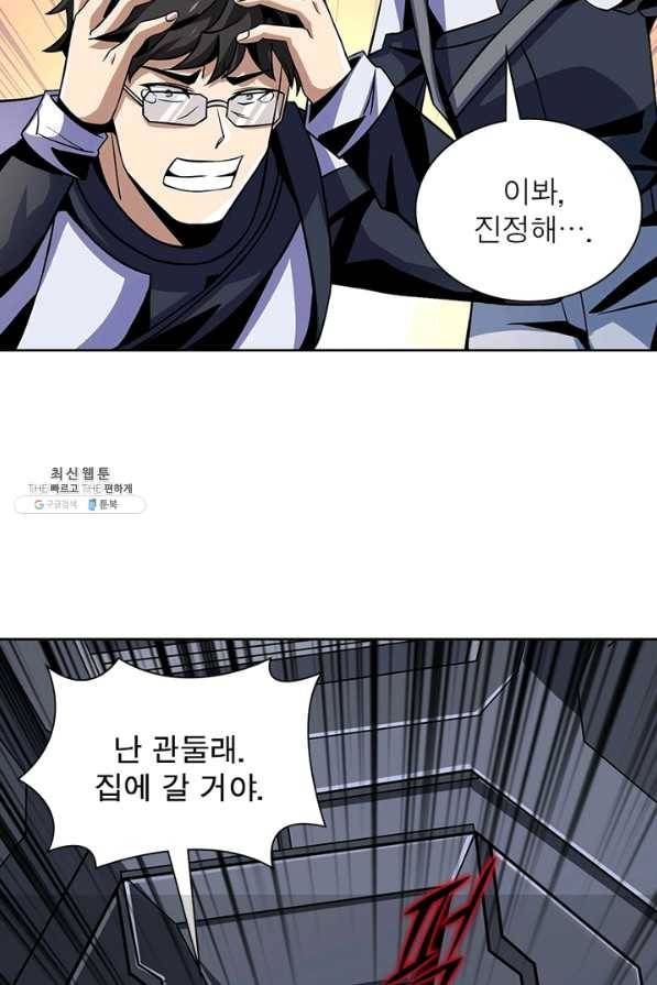리부트 시스템 91화 15