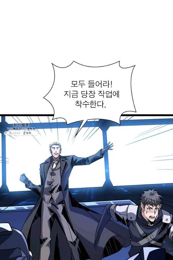 리부트 시스템 91화 24