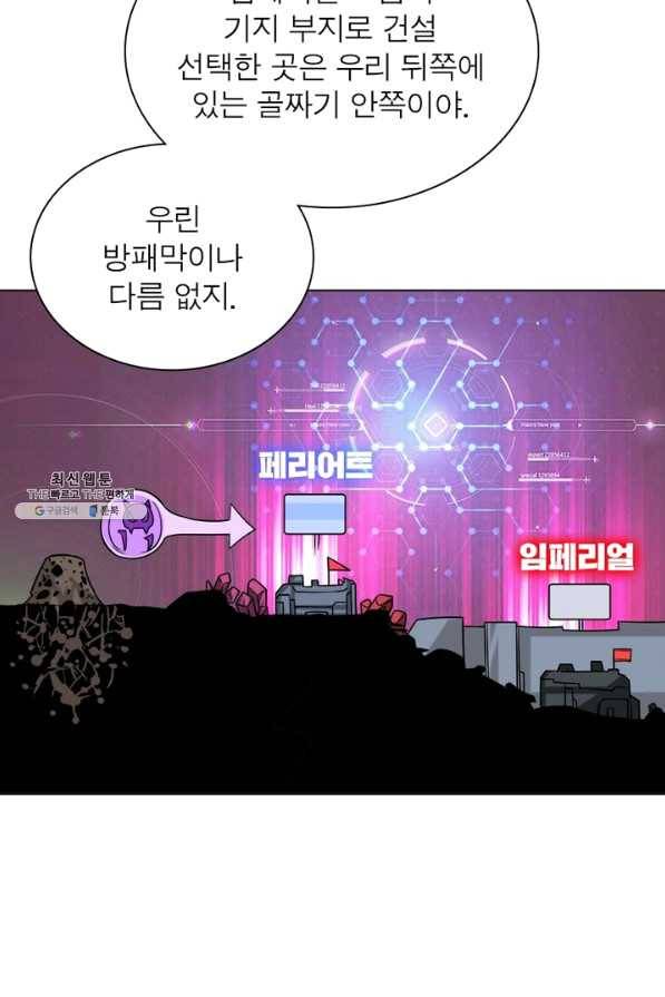 리부트 시스템 91화 33