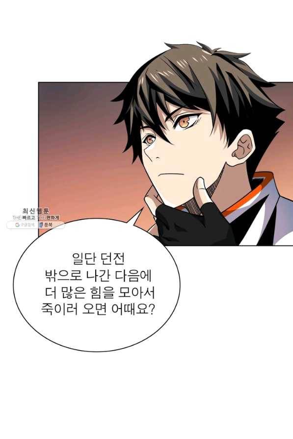 리부트 시스템 91화 34