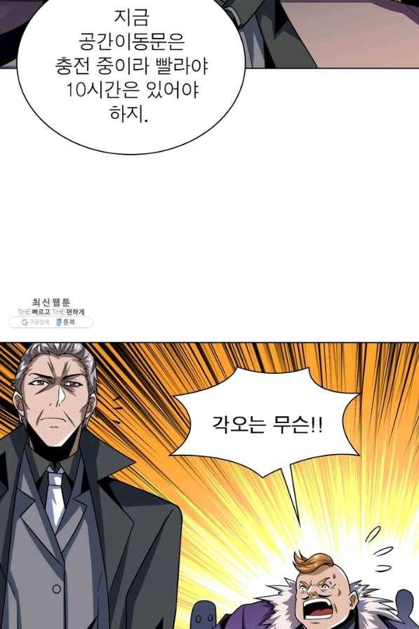 리부트 시스템 91화 36