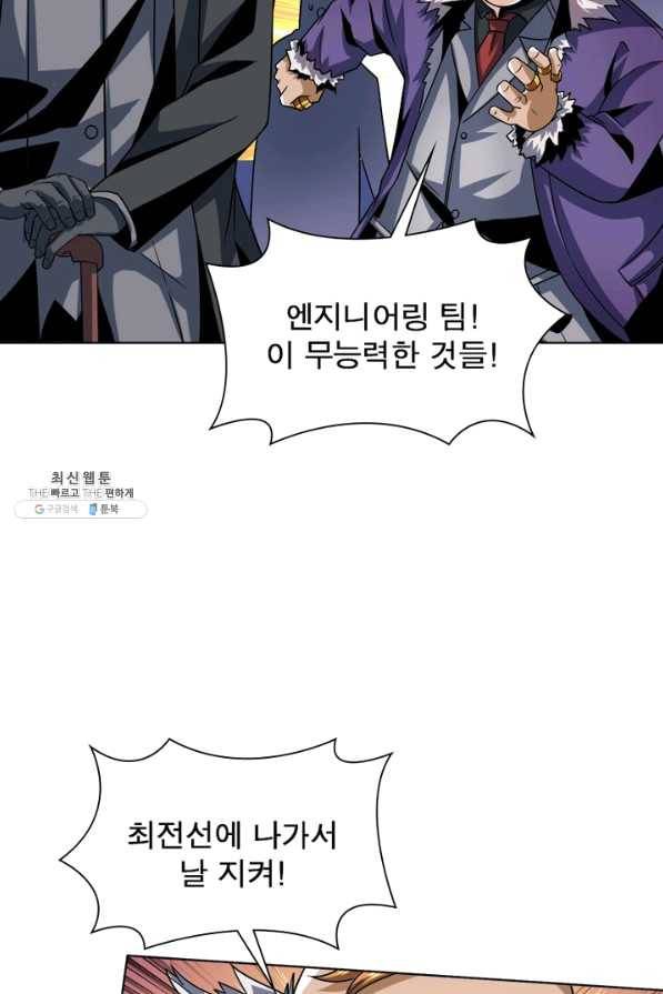 리부트 시스템 91화 37