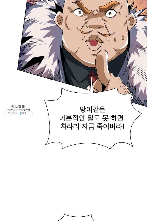 리부트 시스템 91화 38
