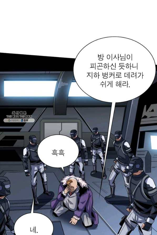 리부트 시스템 91화 40