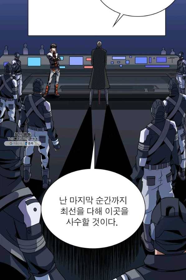 리부트 시스템 91화 42