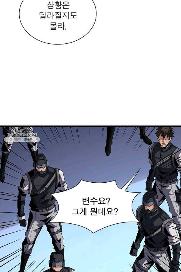 리부트 시스템 91화 45