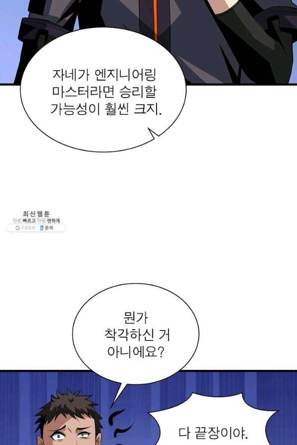 리부트 시스템 91화 48